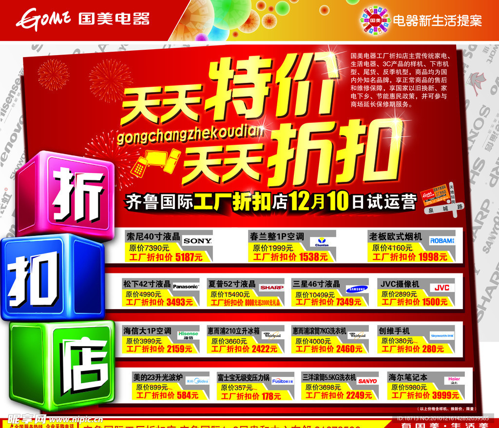 折扣海報(bào)設(shè)計(jì)圖 提升營(yíng)銷(xiāo)效果的創(chuàng)意視覺(jué)策略